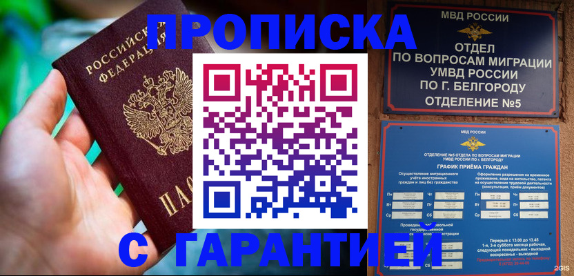 прописка для работы в Прохладном