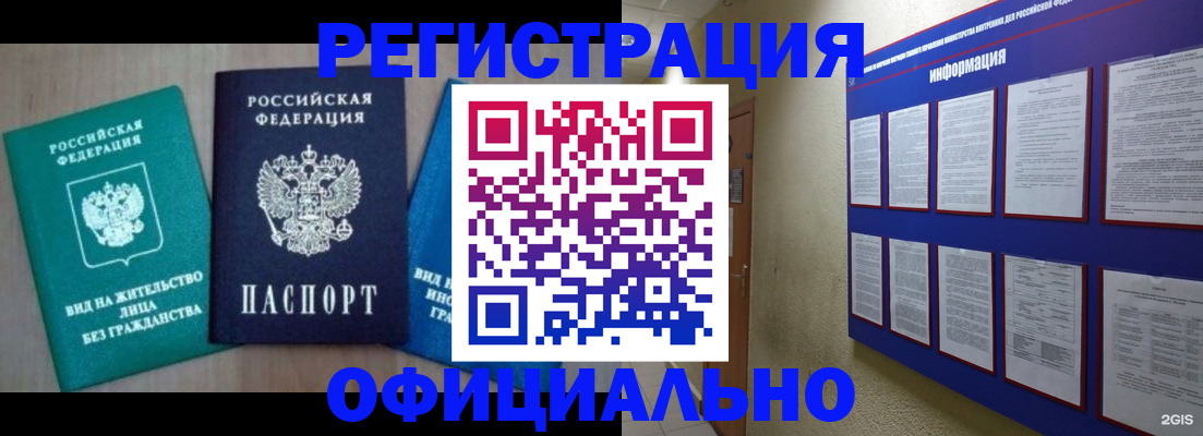 временная регистрация гарантия в Прохладном
