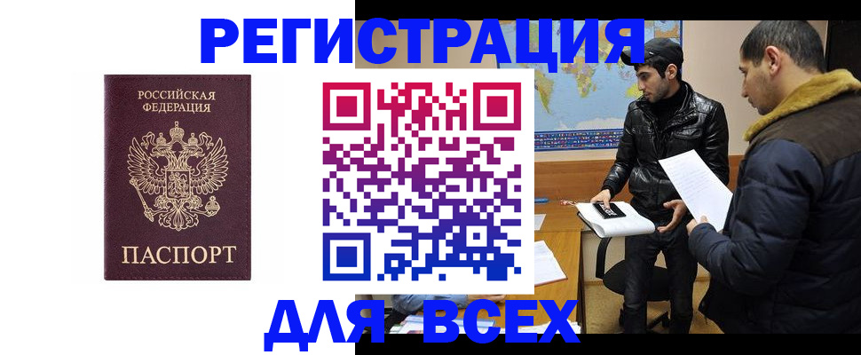прописка регистрация в Прохладном