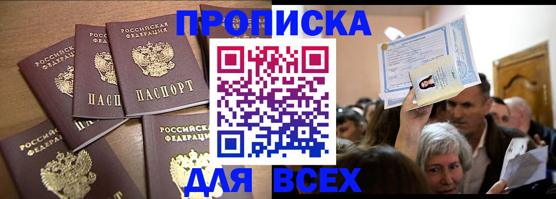 прописка для военкомата в Прохладном