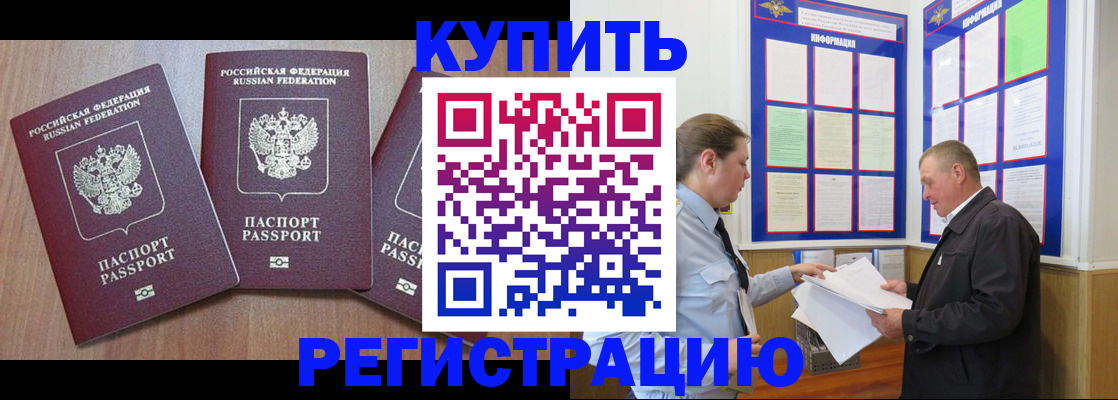 прописка регистрация в Прохладном